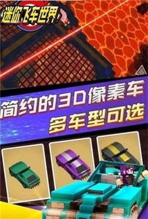 迷你飞车世界原版图2