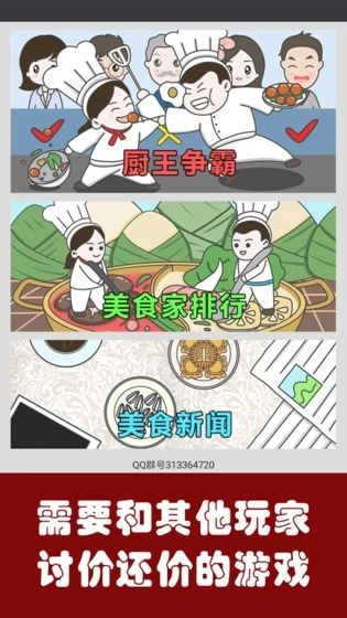 中华美食家手机最新版图2
