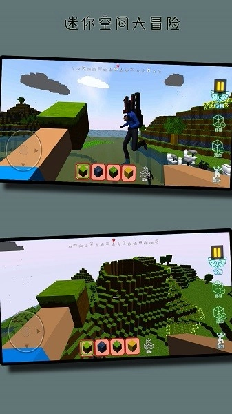 迷你空间大冒险最新版1