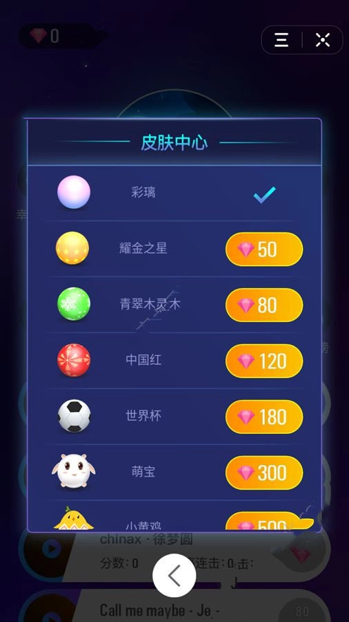 魔音跳跳安卓免费版-图1