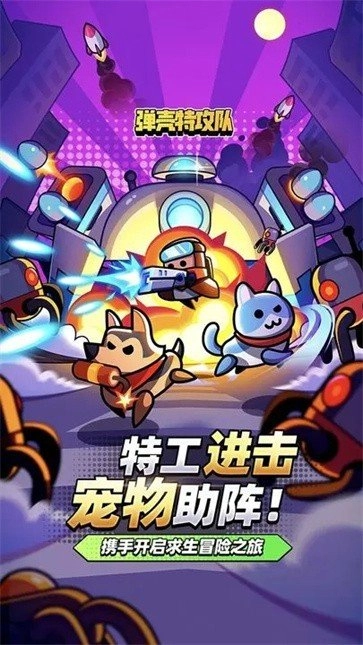 弹壳特攻队免费版