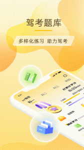 得手驾园app(2)
