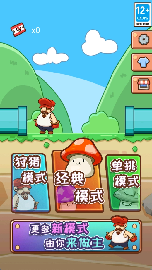 别踩蘑菇安卓免费版