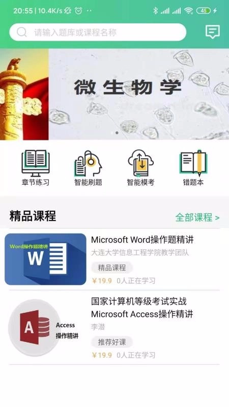 百科园学院软件安卓直装版