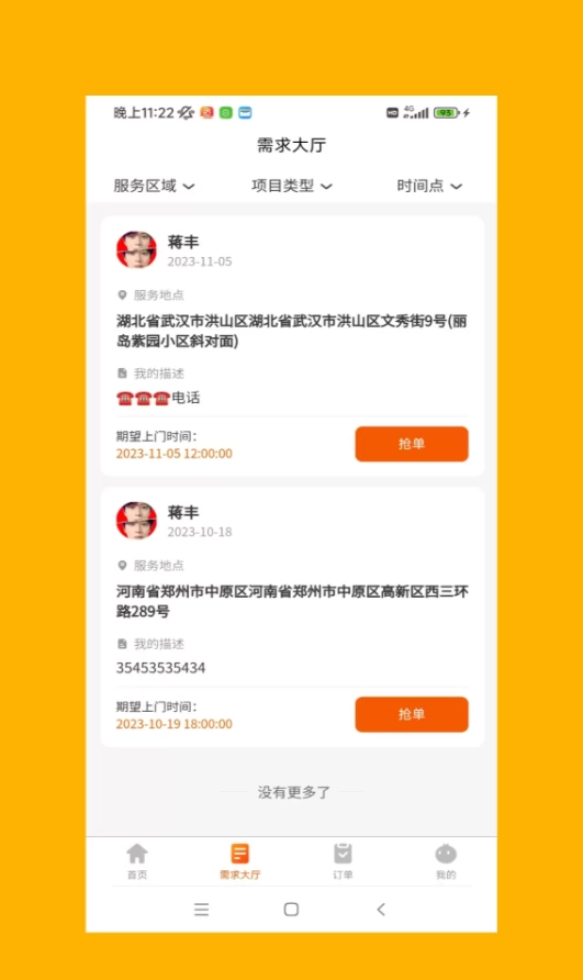 好优快师傅软件免费原版