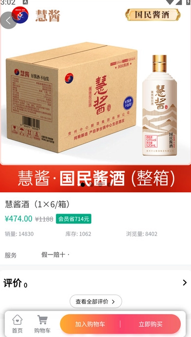 慧酱生活手机免费版