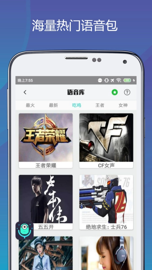 变声语音包专家无广告版图1