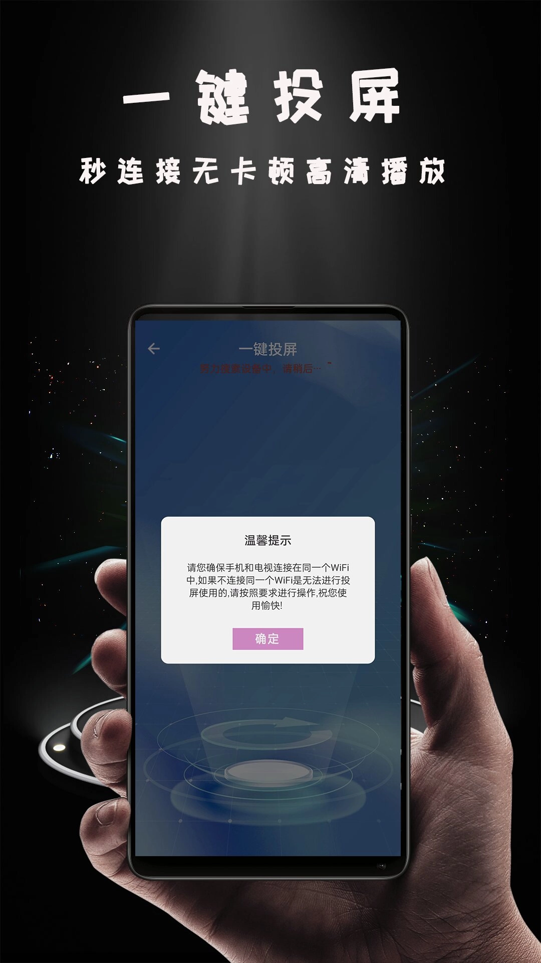 Hi投屏软件免费原版图3