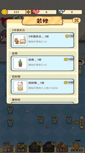经营理发店通用版图2