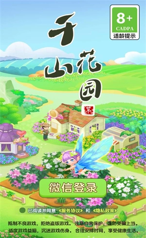 千山花园最新版图2