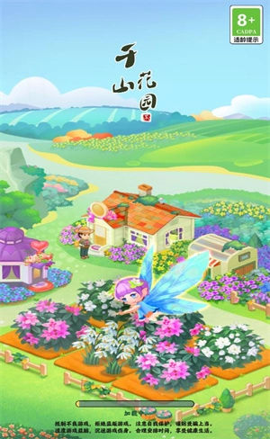千山花园最新版图3