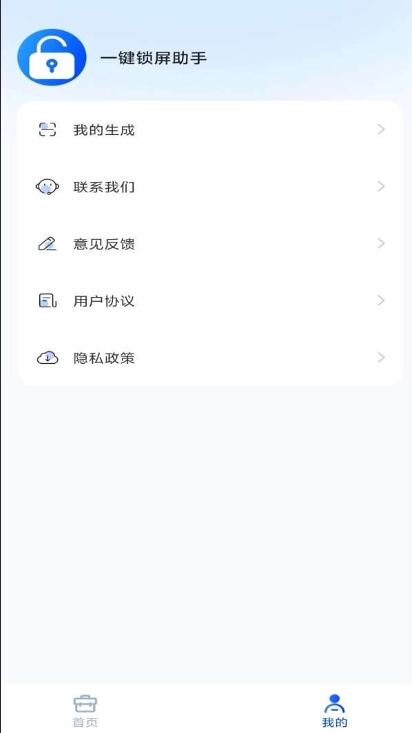 一键锁屏助手安卓官方版