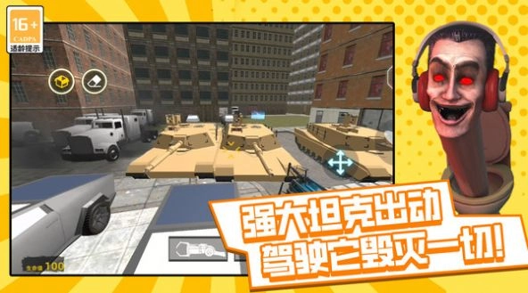 马桶人沙盒战争免费版图1