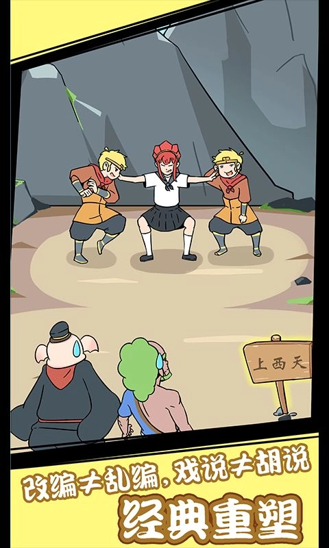 师父！大师兄又被妖怪捉走啦！直装游戏版