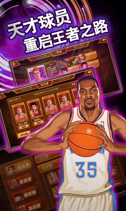篮球公园OL游戏无广告版图2