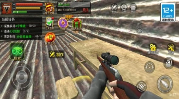 射击挑战大冒险手机下载