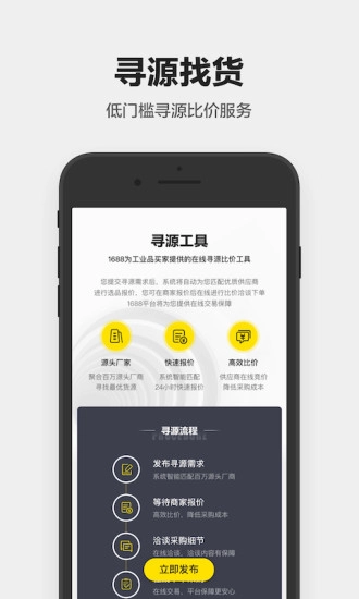 1688工业品免费版