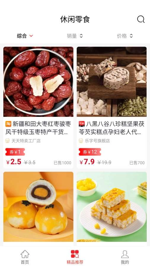 万货行手机最新版