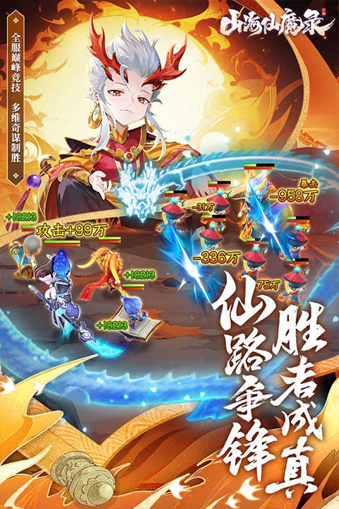 山海仙魔录游戏无广告版图4