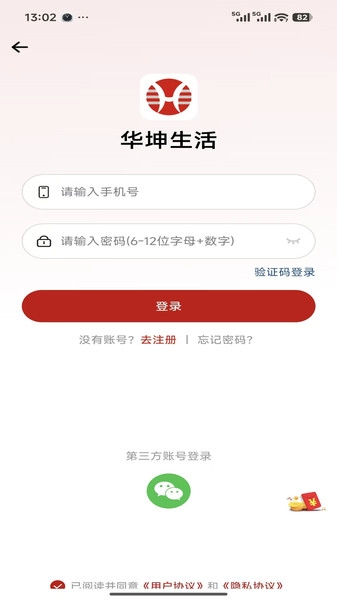 华坤生活免费原版