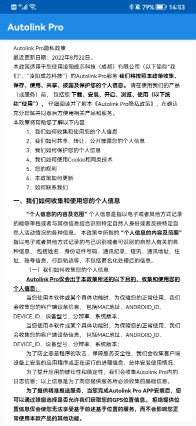 Autolink Pro软件官方最新版