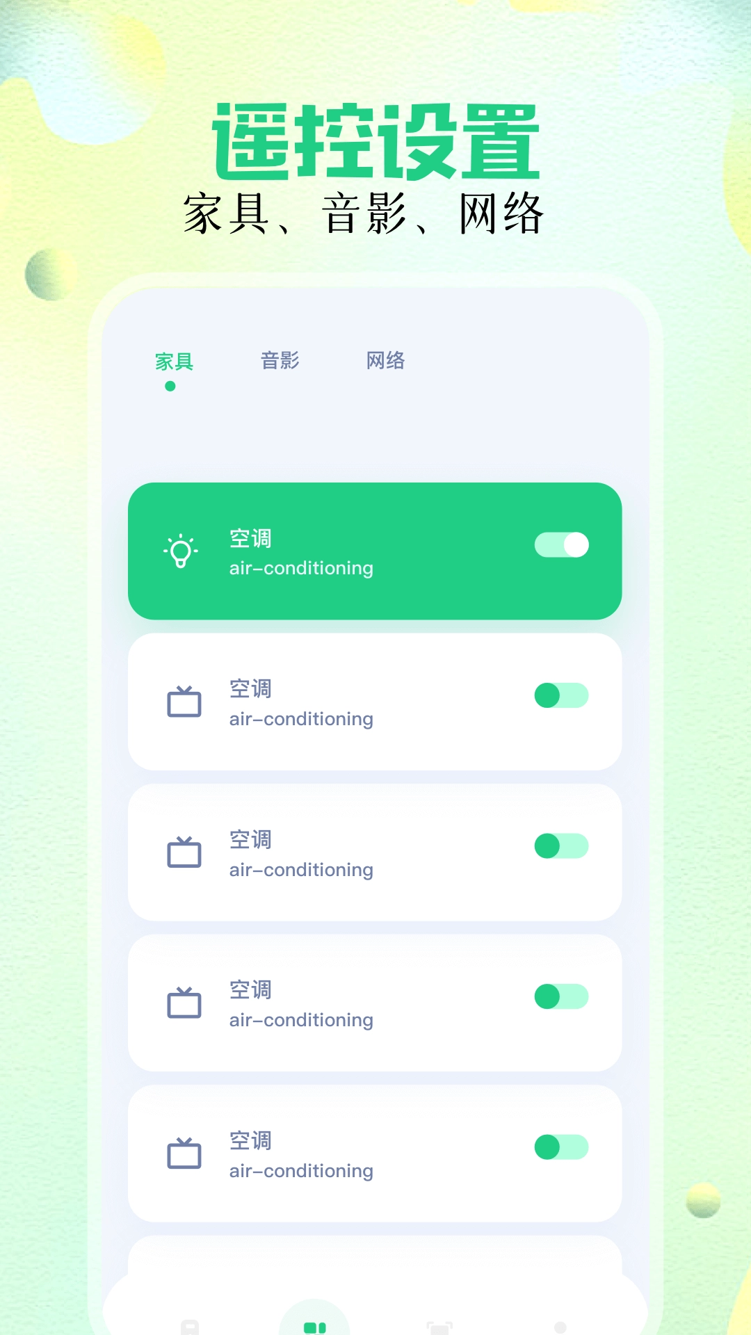 万能遥控精灵官方最新版