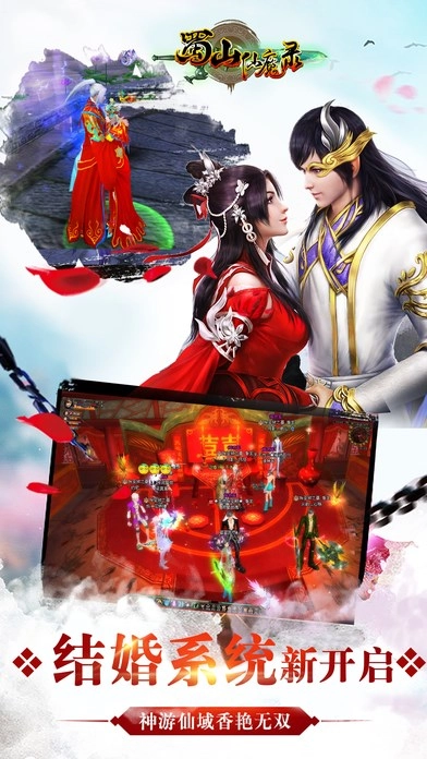 蜀山仙魔录360游戏正版