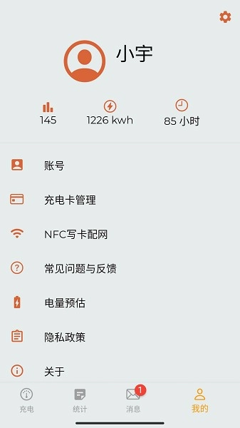 英杰智充安卓免费版