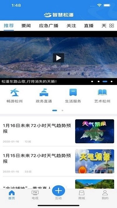 智慧松潘软件官方最新版