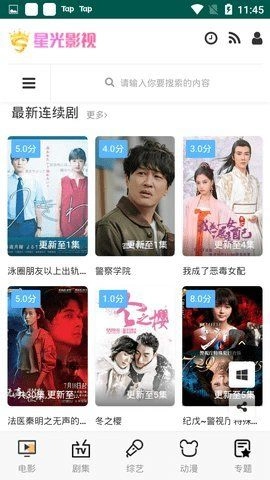 星光影视官方最新版图2