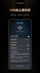 viper hifi手机最新版图3
