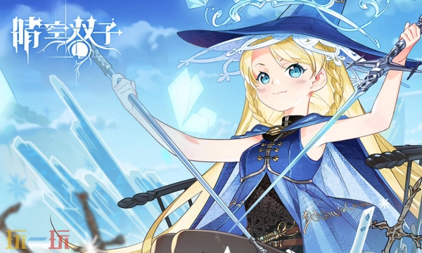 2026年晴空双子最新兑换码汇总本周可用兑换码