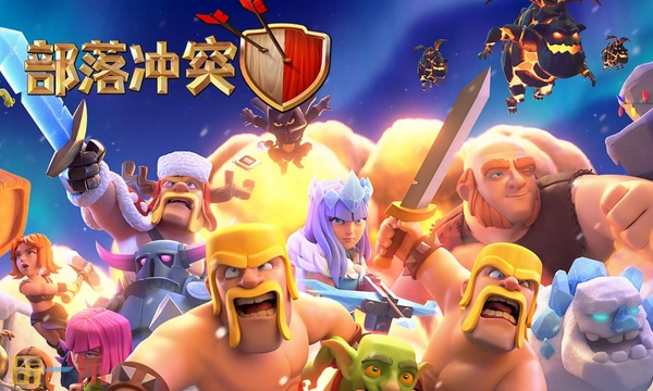 部落冲突通用兑换码2026年部落冲突长期有效兑换码汇总