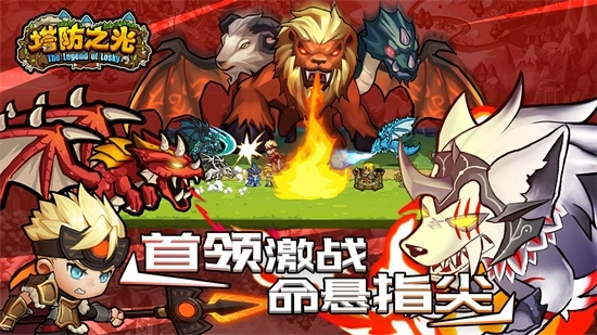 塔防之光原版