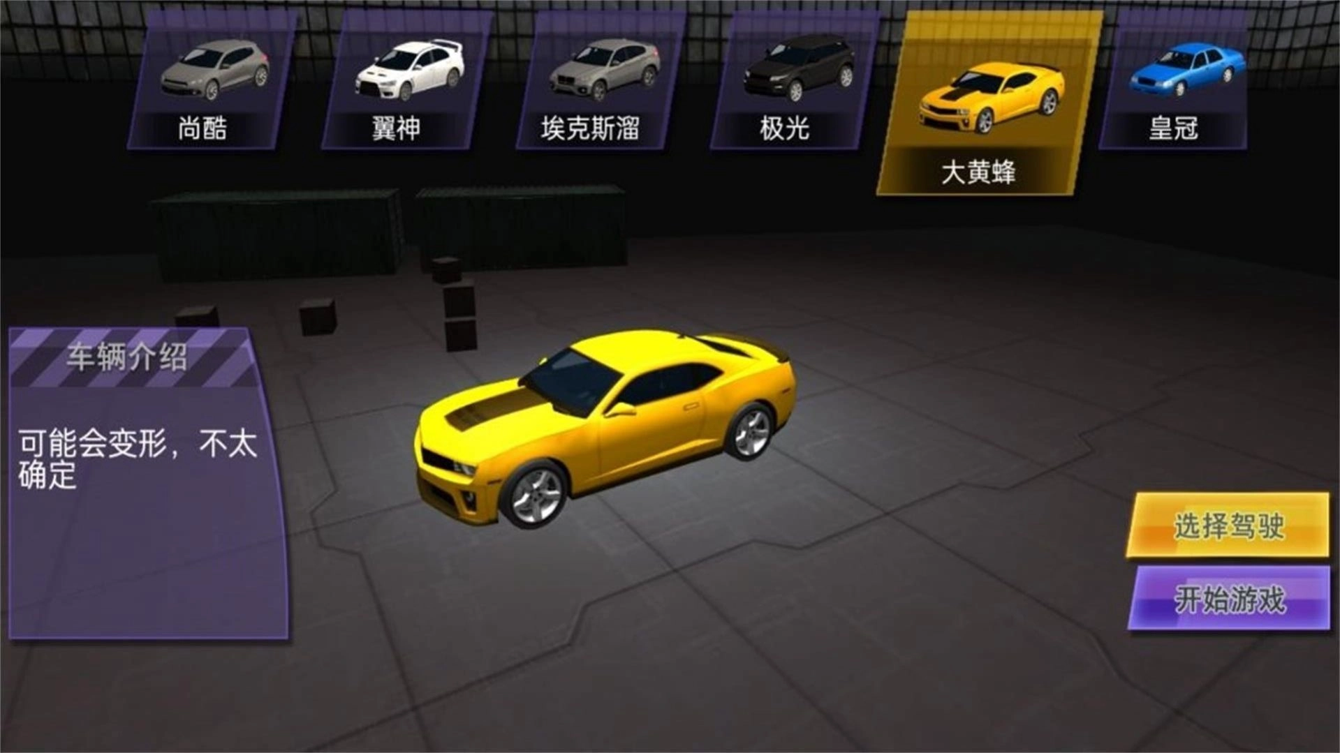 危险冒险之车神最新免费版