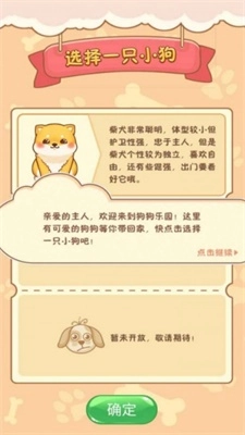 狗狗乐园正版图3