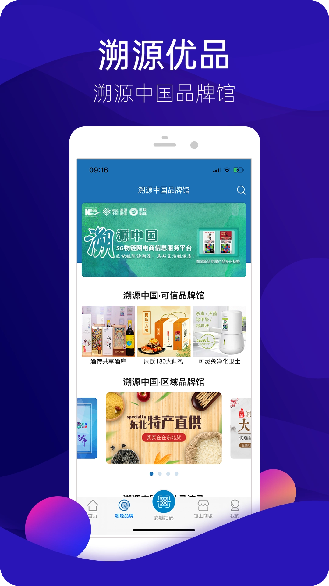 溯源新品安卓官方版图2
