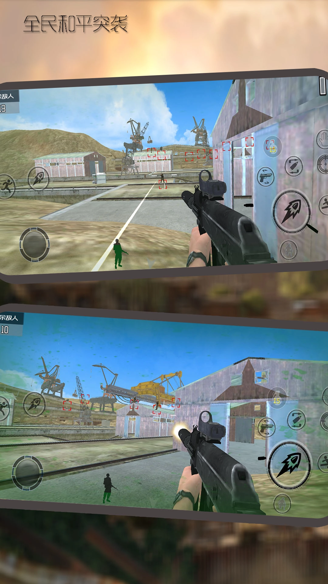全民和平突袭手游直装版图2