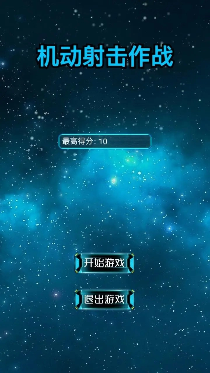 机动射击作战安卓版下载