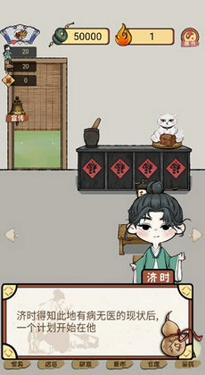 中药铺子2026免费版图1