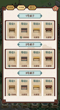中药铺子2026免费版图3