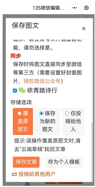 135编辑器最新版