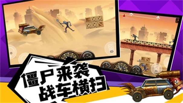 僵尸战车手游版图1