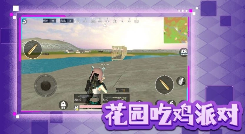 花园吃鸡派对安装包下载
