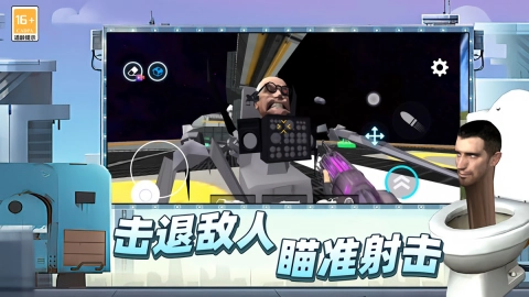 马桶人后室战争安装包下载