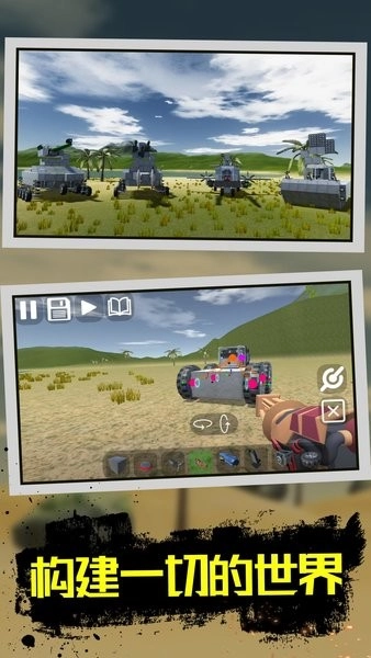 万能机械师完整版下载