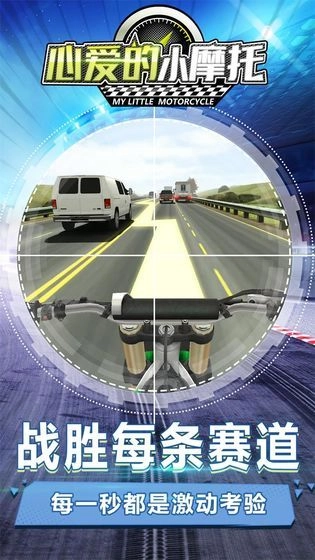 心爱的小摩托手机最新版图4