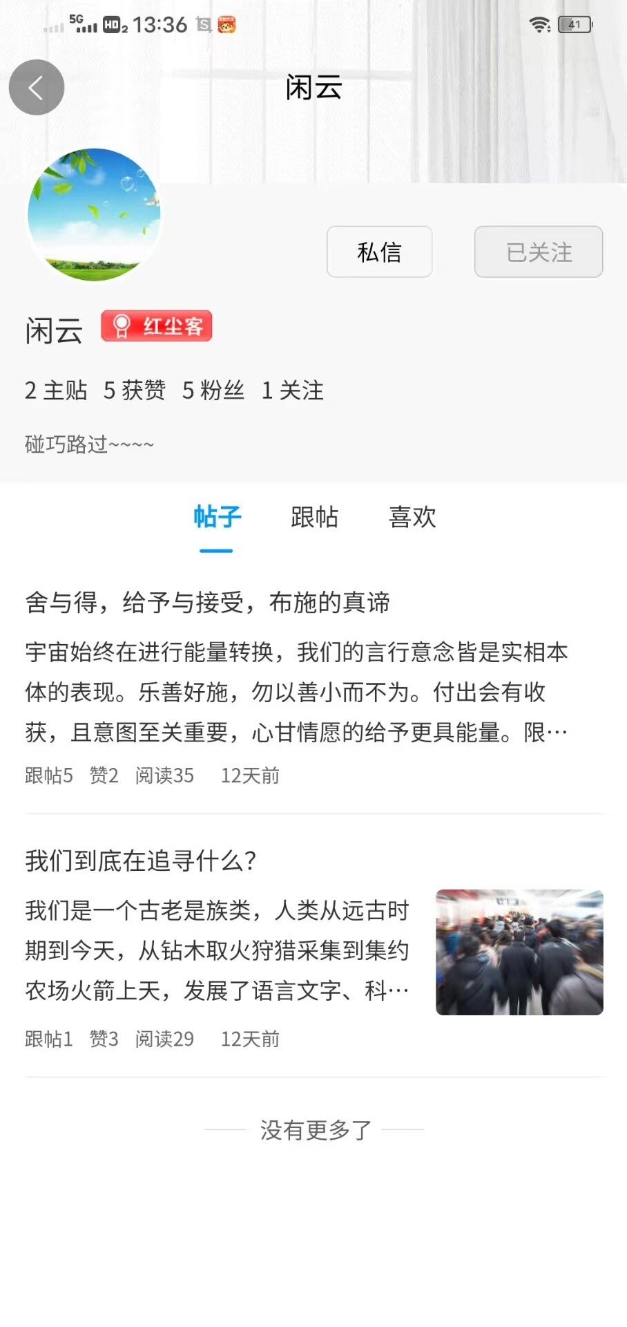 人间道软件最新免费版