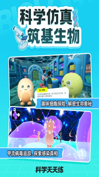 科学天天练手机最新版