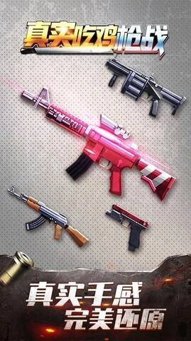 真实吃鸡枪战无广告版图1